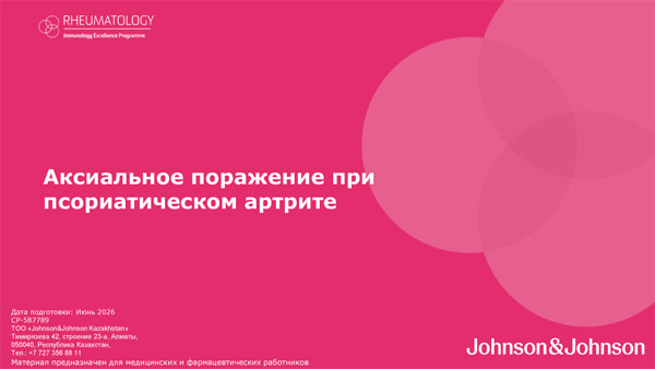 Дифференциальная диагностика осевого поражения