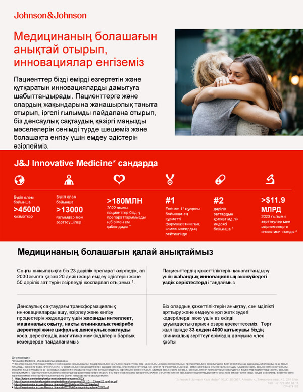 J&J туралы қазақ тілінде