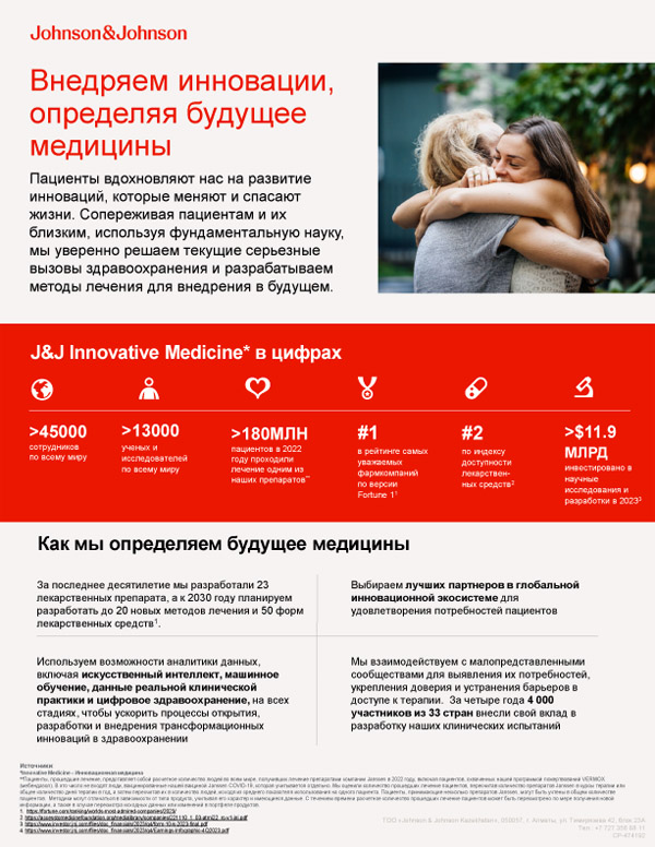 О компании J&J на русском